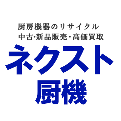 ネクスト厨機の写真(兵庫県小野市)