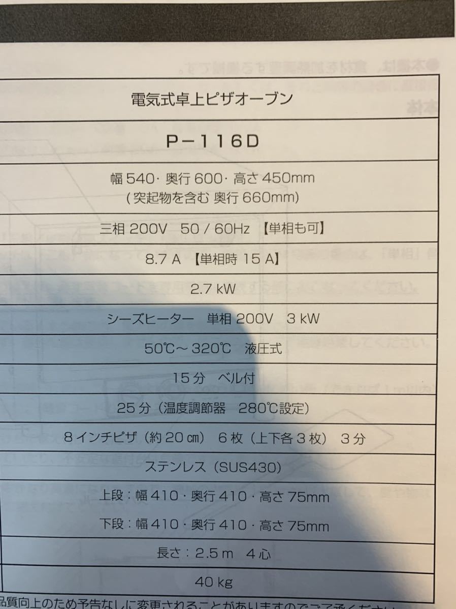 ピザオーブン FMI 電気オーブン P-116D 美品 卓上オーブン 2019年 半年