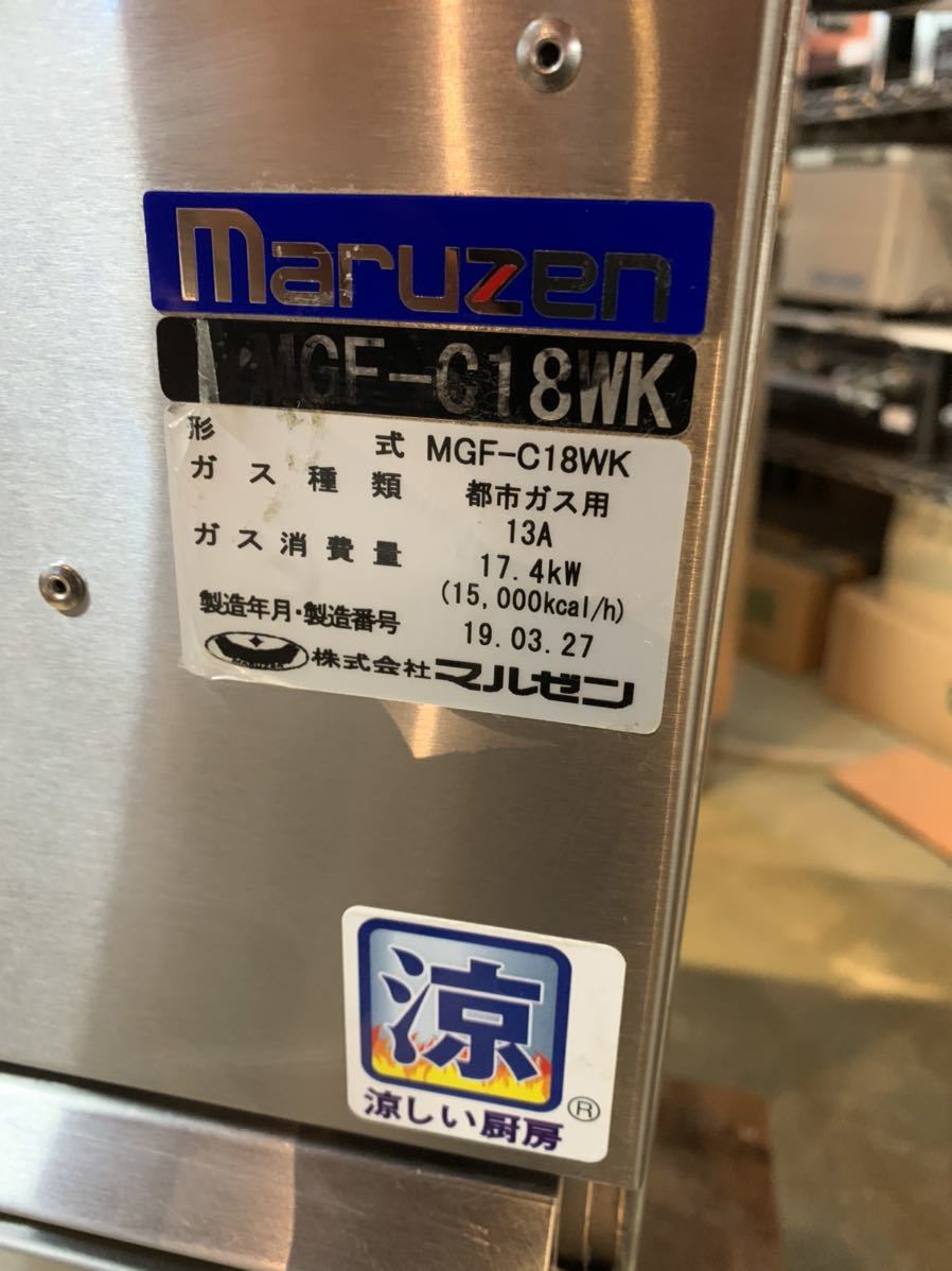 MGF-C18WK ガスフライヤー 中古 美品 マルゼン 涼厨 業務用 2槽