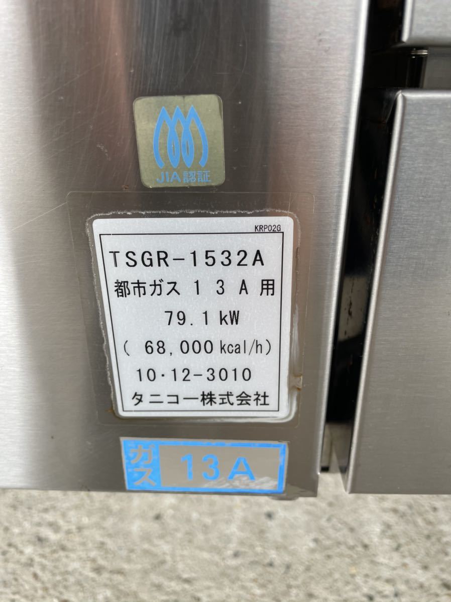 TSGR-1532A オーブン付ガスコンロ 中古美品 タニコー ガスレンジ 業務